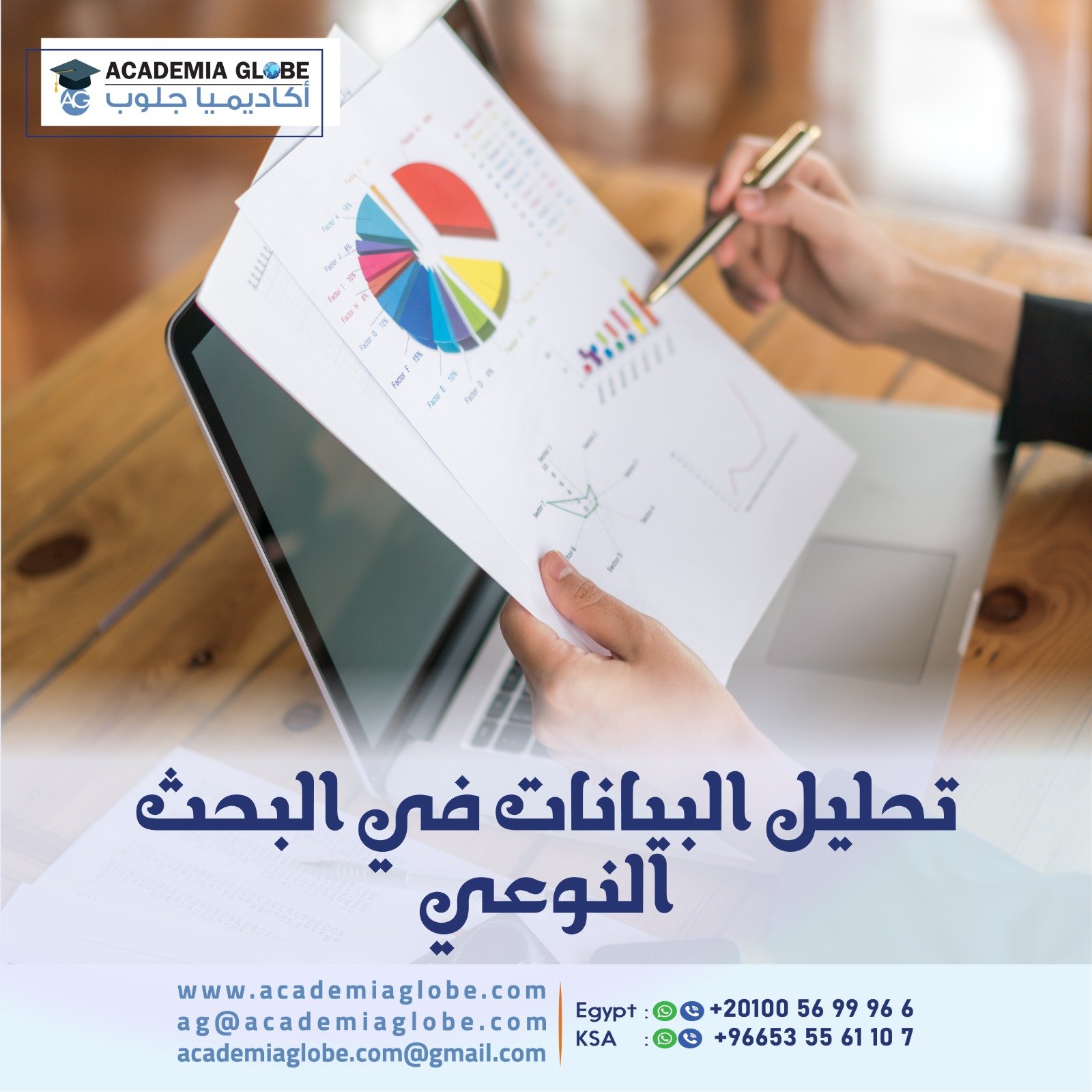 تحليل البيانات في البحث النوعي